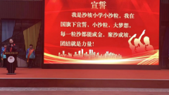 西安市碑林区沙坡小学举行“金龙腾飞 逐梦前行”春季开学典礼  