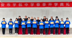 西安市宇航中学隆重举行2023-2024学年度第二学期开学典礼  