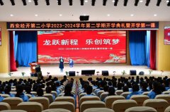 <b>西安市关工委在经开区举办春季开学第一课活动</b>