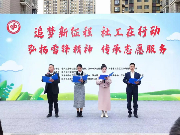 <b>汉中市汉台区学雷锋志愿服务月暨社工周宣传活动正式启动</b>
