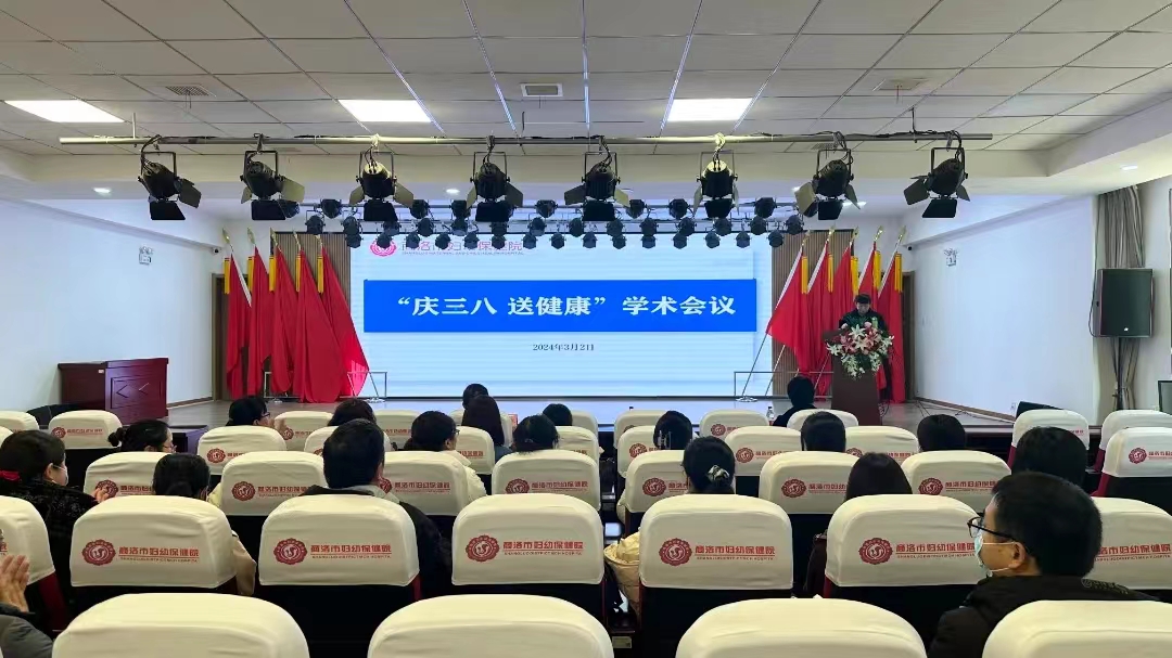 <b>商洛市妇幼保健院举办“庆三八送健康”学术会议暨义诊活动</b>
