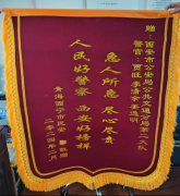 <b>民警收到西宁游客真诚邀请“欢迎西安警察到我的家乡参观游览”</b>