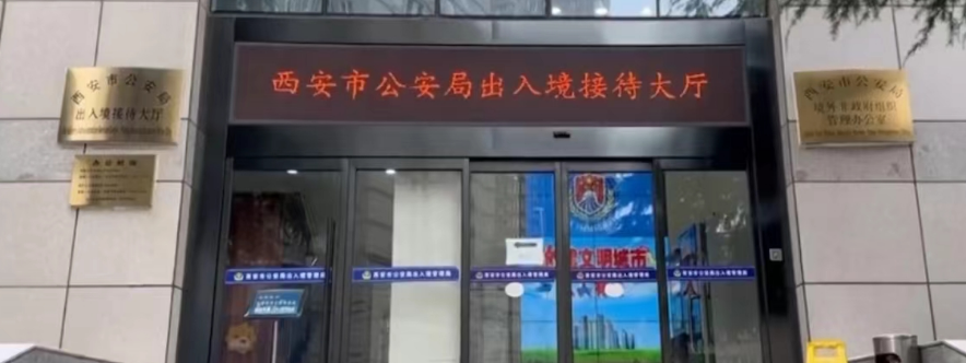 <b>今起西安正式成为内地赴港澳“个人游”城市</b>