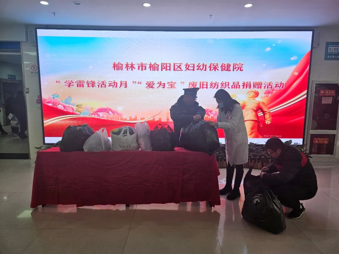 <b>衣旧暖心 让爱传递｜榆阳区妇幼保健院开展“爱为宝”废旧纺织品捐赠活动</b>
