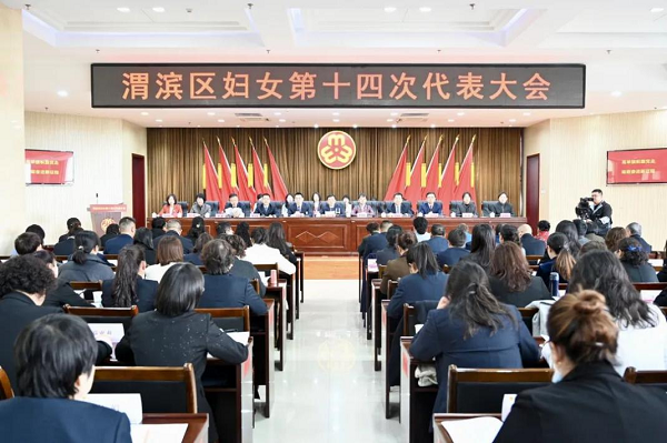 <b>宝鸡市渭滨区妇女第十四次代表大会成功召开       </b>