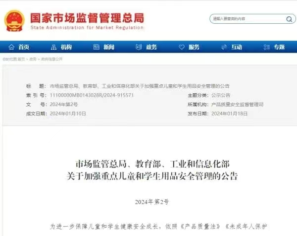 <b>三部门联合发布 ，这些学生用品禁止带入学校  </b>