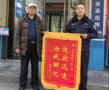 <b>网民被冒名“度小满”APP诈骗  周至公安帮其追回被骗资金25000元 </b>