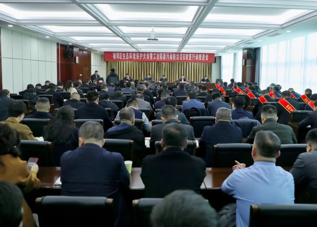 <b>榆林市榆阳区生态环境保护大会暨工业固废污染防治百日攻坚行动推进会召</b>
