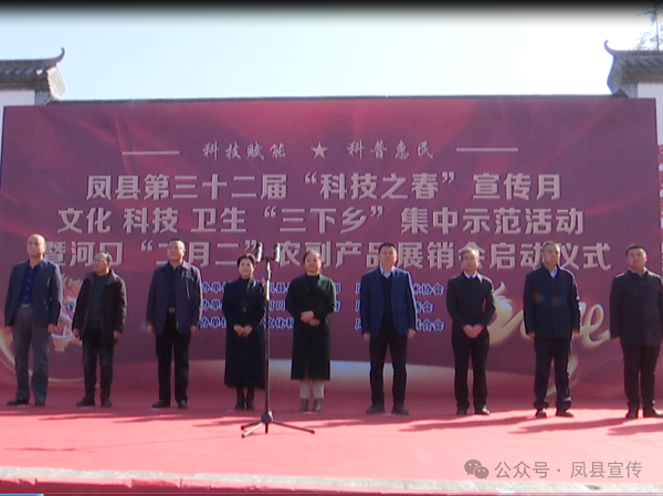 <b>宝鸡市凤县第三十二届“科技之春”宣传月活动启动  </b>