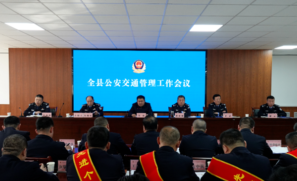 <b>靖边县公安局交警大队召开2024年全县公安交通管理工作会议  </b>