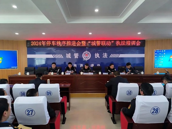 <b>榆林市靖边县开展“城警联动”执法培训会</b>