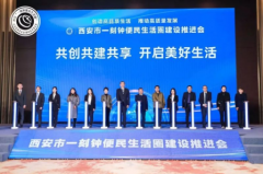 <b>西安经开区打造便民生活圈  切实提升百姓幸福感</b>