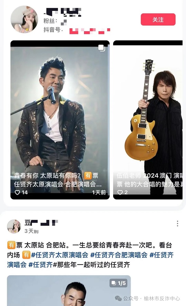 <b>这些诈骗要小心！榆林一女子购买任贤齐演唱会门票被骗5万元   </b>