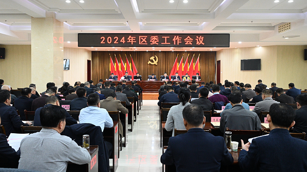 <b>强化党建引领赋能 奋力开创新局面——宝鸡市渭滨区召开2024年区委工作会</b>