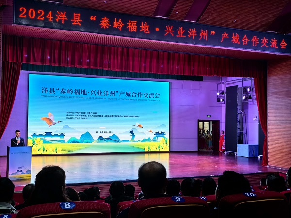 <b>总引资额33.6亿元 秦岭福地·兴业洋州洋县产城合作交流会成功举办</b>