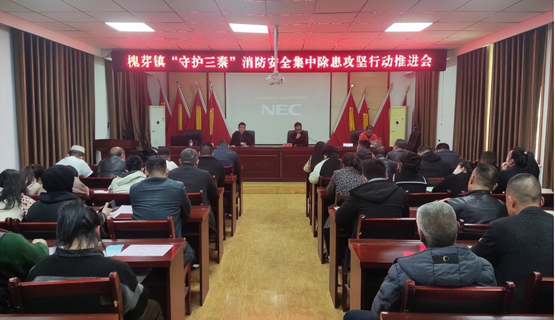 <b>宝鸡市眉县槐芽镇召开“守护三秦”消防安全集中除患攻坚行动推进会</b>