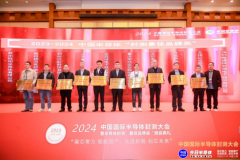 <b>华羿微电获“中国国际半导体封测”最佳品牌奖</b>