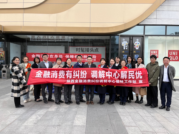 <b>农行榆林分行联合陕西金融消费纠纷调解中心榆林工作站开展金融知识宣传</b>