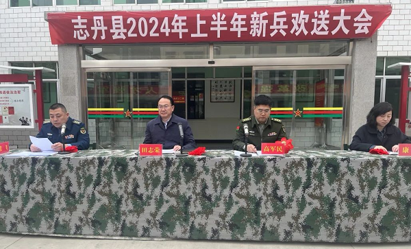 <b>延安市志丹县举行2024年上半年新兵欢送会</b>