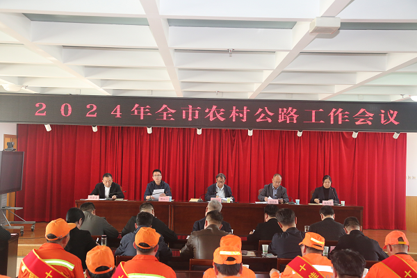 <b>2024年铜川市农村公路工作会议召开  </b>