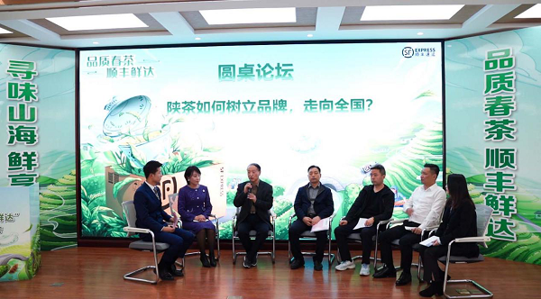<b>顺丰速运在汉中成功举办陕西茶产业交流会，共谋陕茶发展新篇章</b>