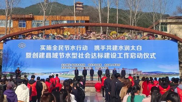 <b>宝鸡市太白县举行“实施全民节水行动，携手共建水润太白”活动启动仪式</b>