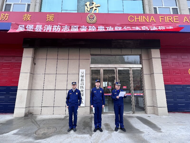 <b>吴堡县“消防志愿者除患攻坚”活动启动</b>