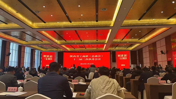 <b>汉中市工商联参加省工商联工作会暨深化“三个年”民企商会招商引资活动</b>
