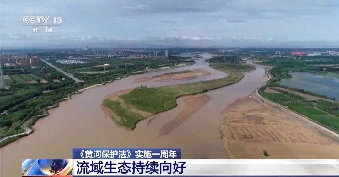 <b>《黄河保护法》实施一年 流域生态环境改善交出“高分答卷”</b>