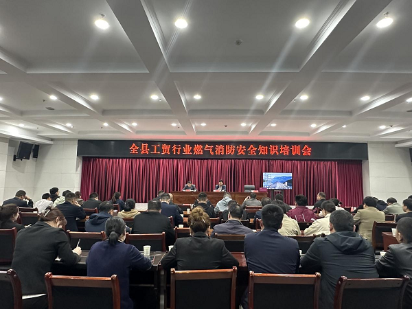 <b>商洛市柞水县开展工贸行业燃气消防安全知识培训会  </b>