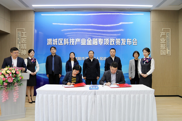 <b>咸阳市渭城区举办科技产业金融专项政策发布会</b>