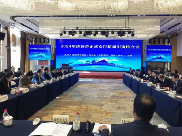<b>2024年侨领侨企延安行招商引资推介会在延安市召开  </b>