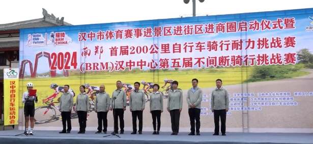 <b>2024汉中体育赛事“三进”启动仪式举行  </b>