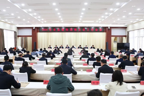 <b>商洛市丹凤县召开2024年全县宣传思想文化工作会议</b>