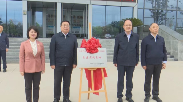 <b>宝鸡市眉县举行“中国式现代化建设陕西新篇章民建实践基地”揭牌仪式</b>