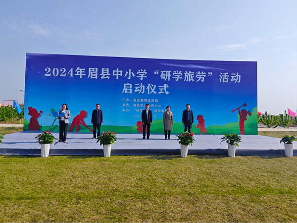 <b>宝鸡市眉县举行2024年中小学“研学旅劳”活动启动仪式  </b>