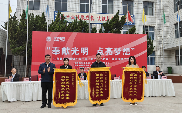 <b>陕西省首个“电力爱心教室”公益项目揭牌并投入使用</b>