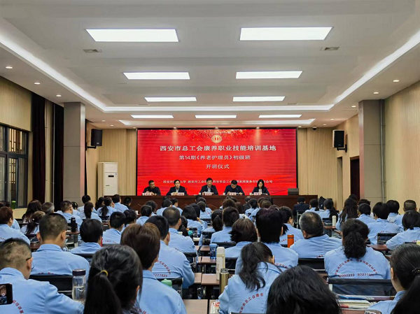<b>2024年西安市康养行业职业技能竞赛即将启幕</b>