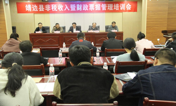 <b>靖边县财政局开展政府非税收入暨财政票据管理业务培训  </b>