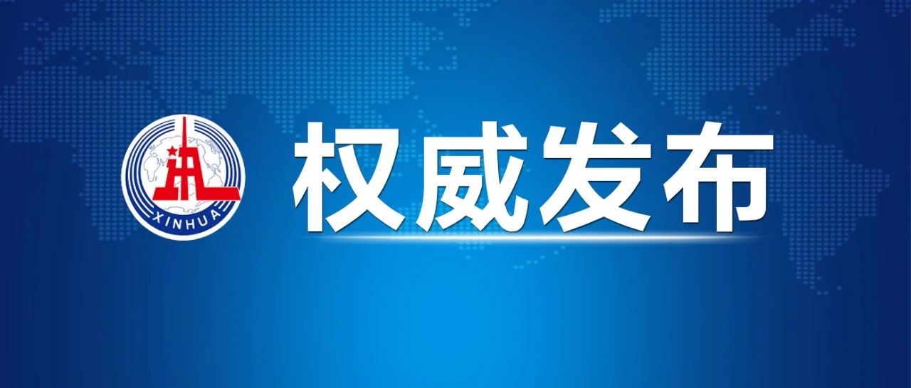 <b>习近平主持召开新时代推动西部大开发座谈会</b>