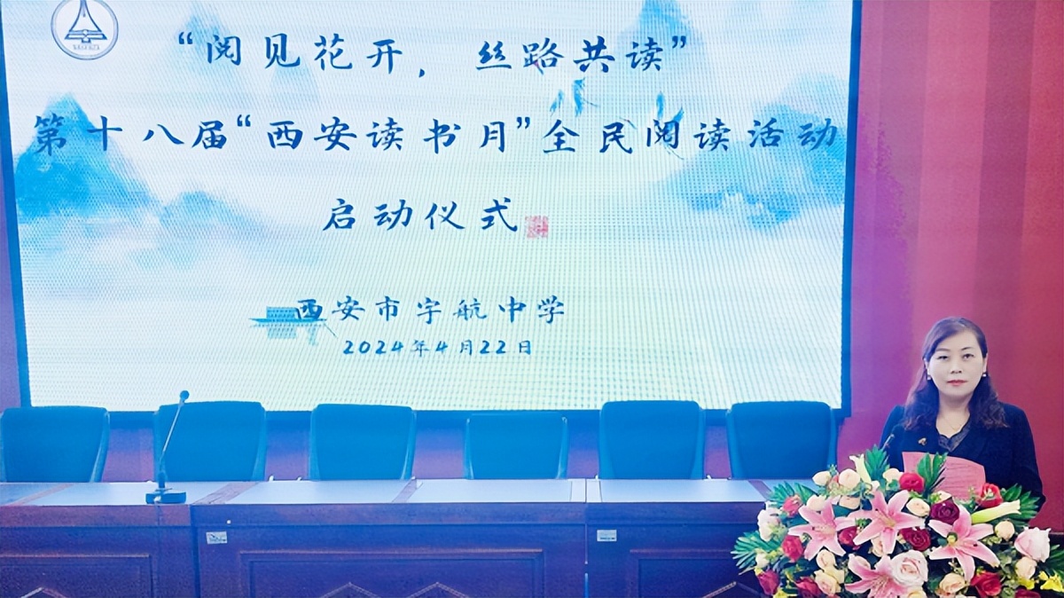 <b>阅见花开 丝路共读 | 西安市宇航中学启动“西安读书月”全民阅读活动</b>