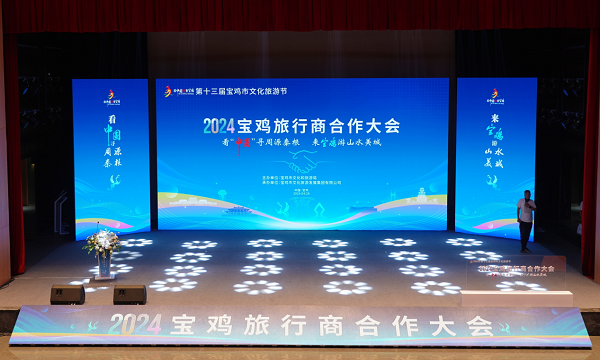 <b>共谋文旅新发展 唱响宝鸡旅游品牌！2024宝鸡旅行商合作大会圆满落幕</b>