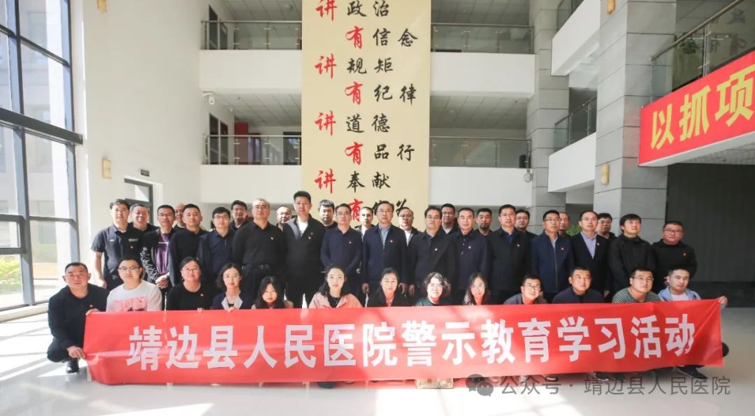 <b>靖边县人民医院党员干部赴廉政教育基地开展警示教育学习  </b>