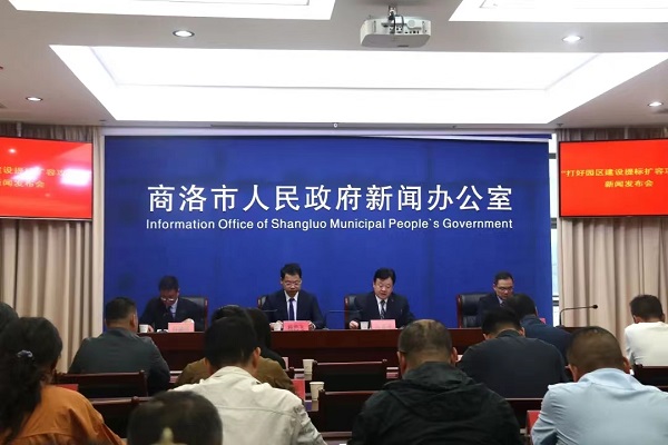<b>商洛市举办“打好园区建设提标扩容攻坚战”新闻发布会</b>