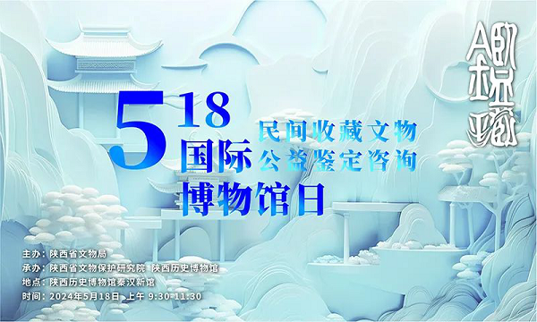 <b>免费鉴宝！带着你的“宝贝”快来陕历博秦汉馆</b>