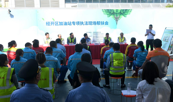 <b>经开区开展加油站专项执法现场帮扶会</b>