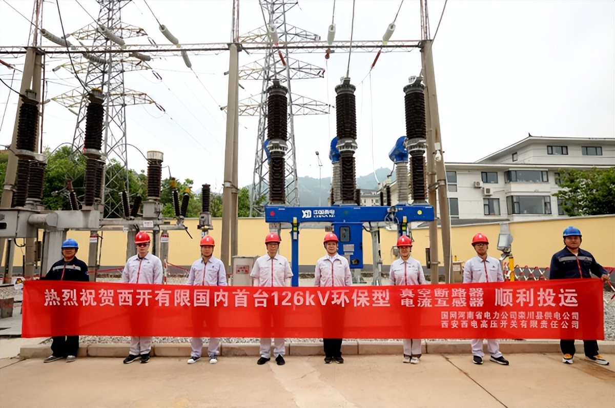<b>国内首台！西开有限为电力行业绿色低碳转型再作新贡献</b>