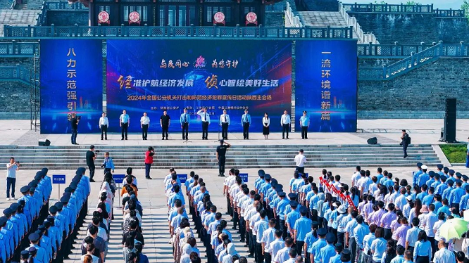 <b>2024年全国公安机关打击防范经济犯罪宣传日陕西主会场活动启动</b>