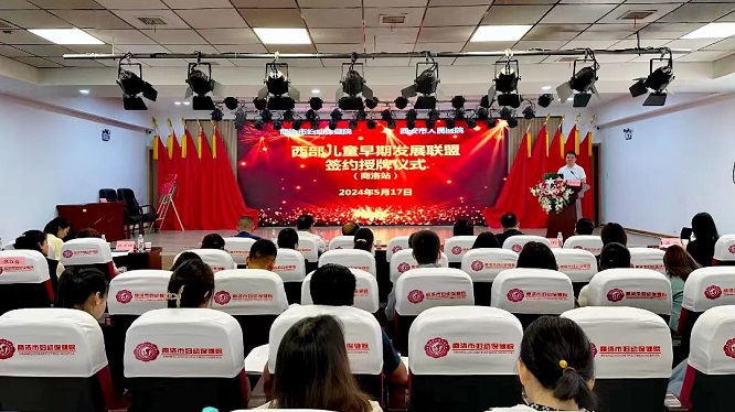 <b>商洛市妇幼保健院成功举办儿童早期发展联盟签约授牌仪式     </b>