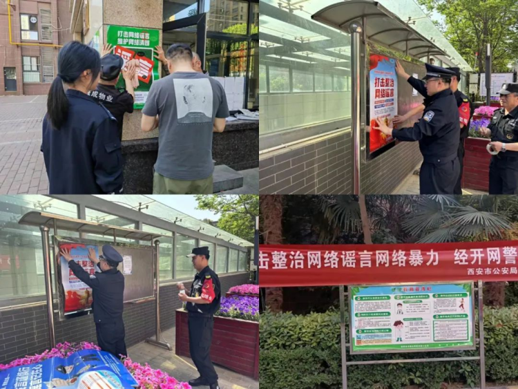 <b>西安经开区开展整治网络谣言、网络暴力宣传活动</b>